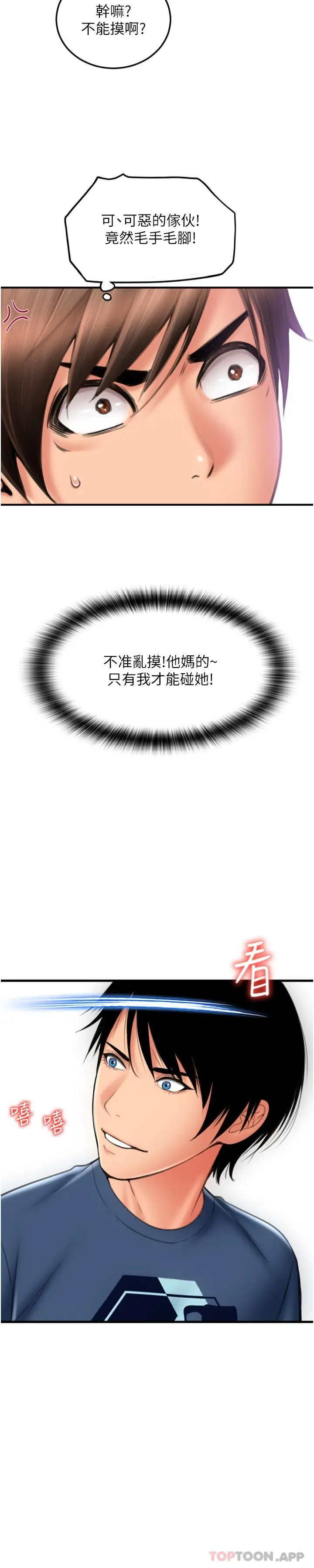 请用啪支付 第11话-发情的网咖女神 第2页