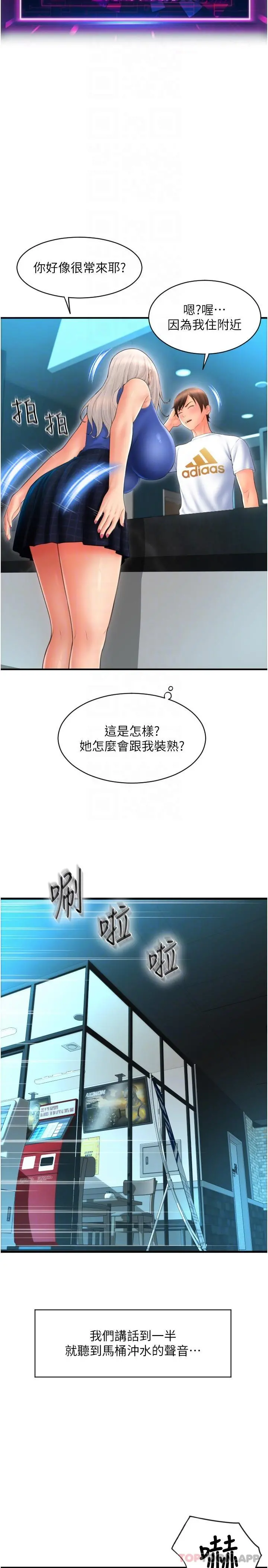 请用啪支付 第11话-发情的网咖女神 第20页