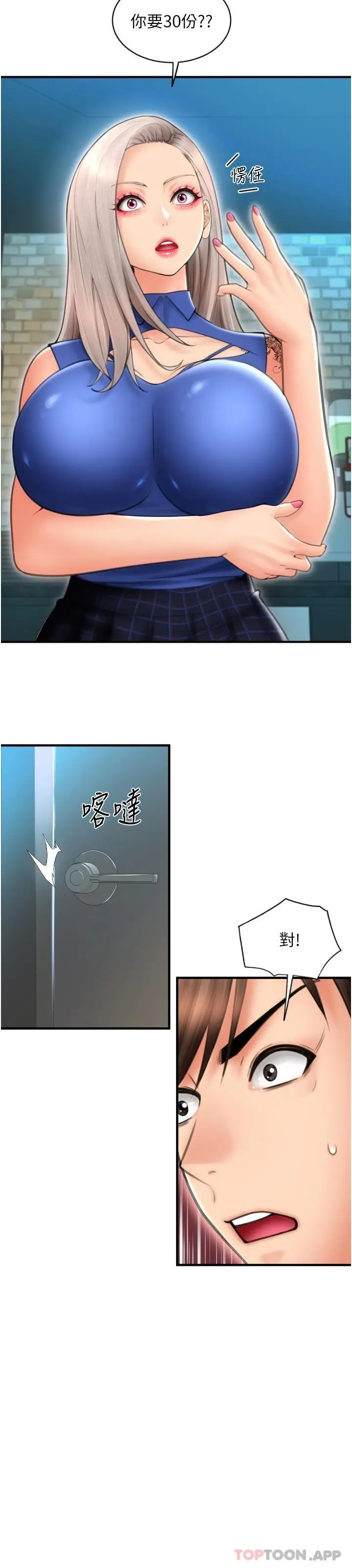 请用啪支付 第11话-发情的网咖女神 第23页