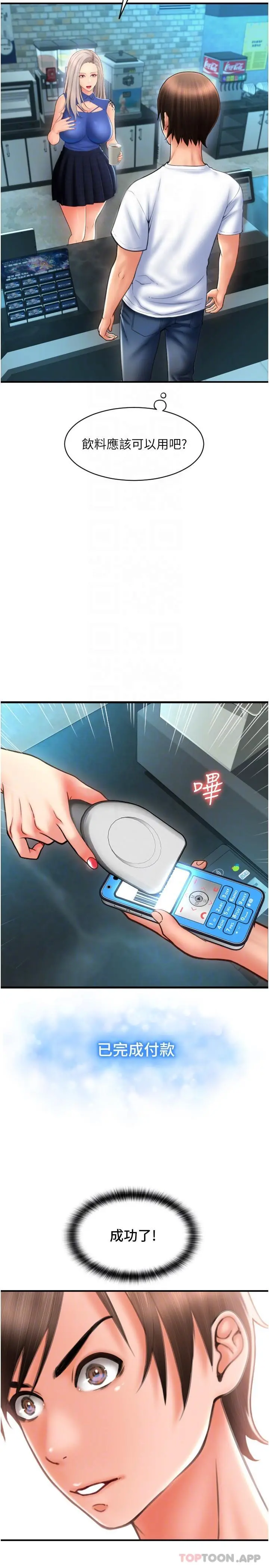 请用啪支付 第11话-发情的网咖女神 第9页