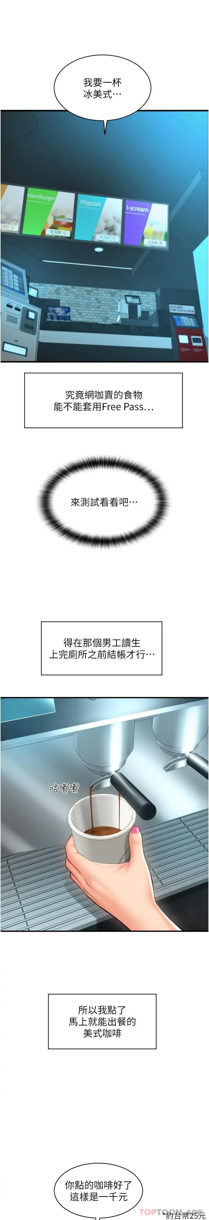 请用啪支付 第11话-发情的网咖女神 第8页