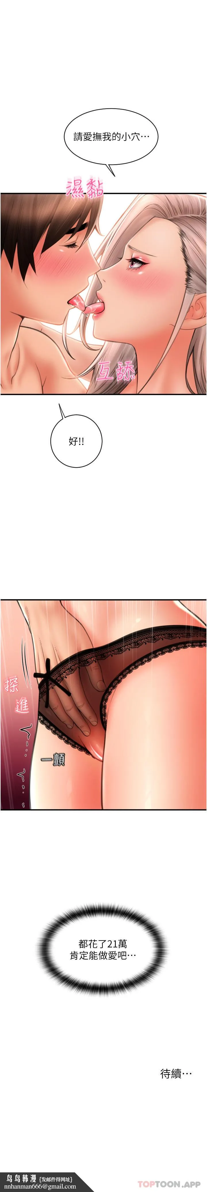 请用啪支付 第11话-发情的网咖女神 第34页