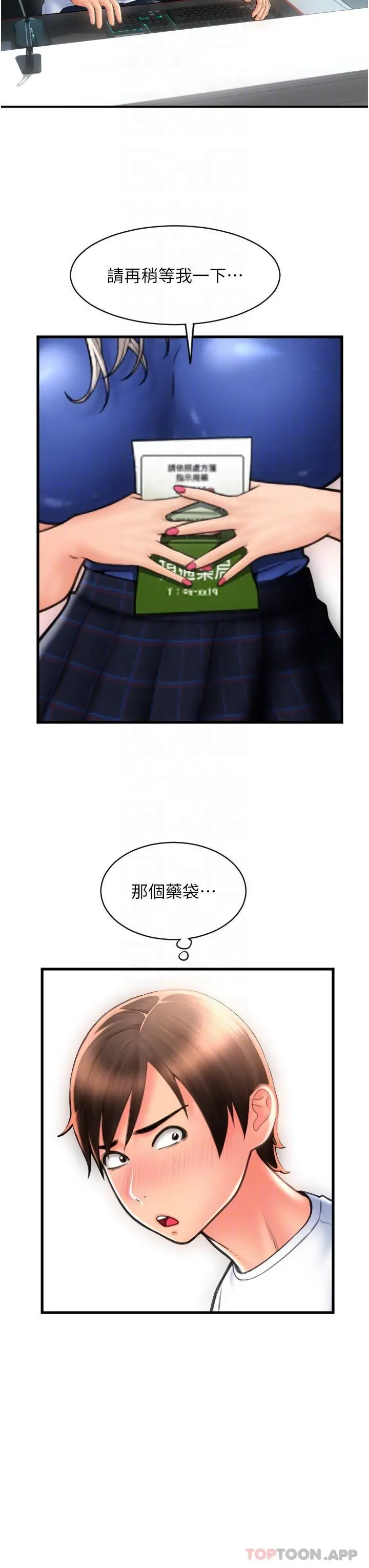 请用啪支付 第11话-发情的网咖女神 第28页
