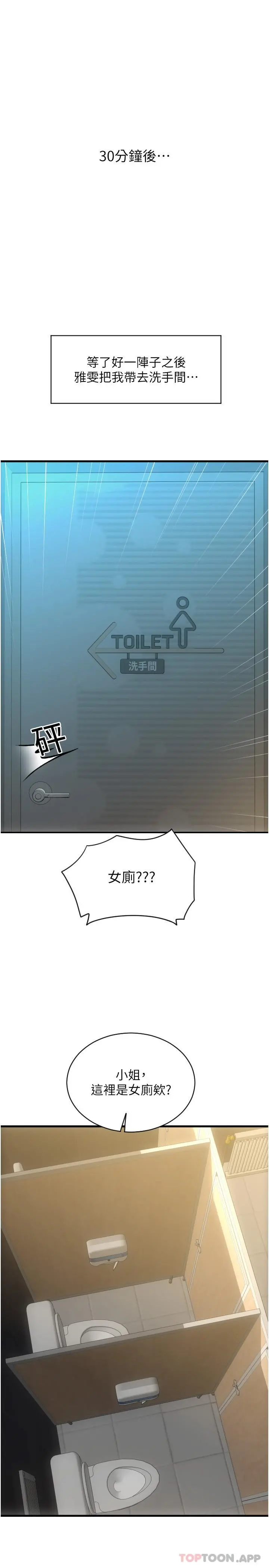 请用啪支付 第11话-发情的网咖女神 第29页