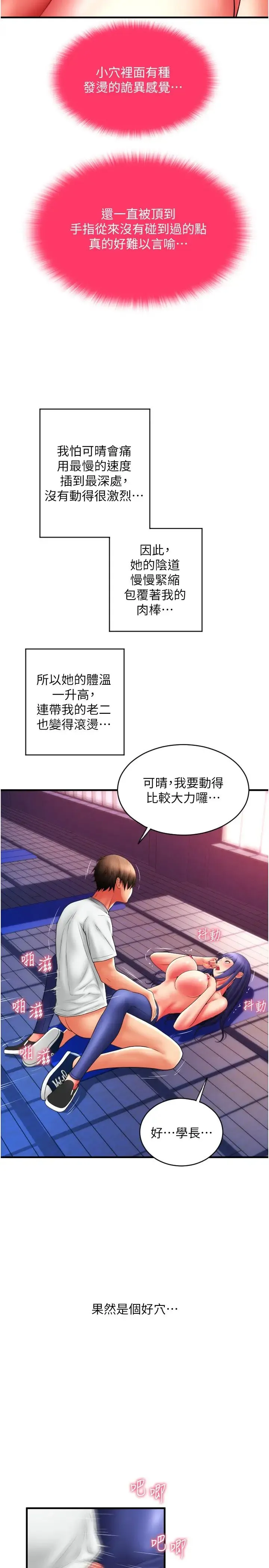 请用啪支付 第40話-爆發噴泉的學妹 第16页