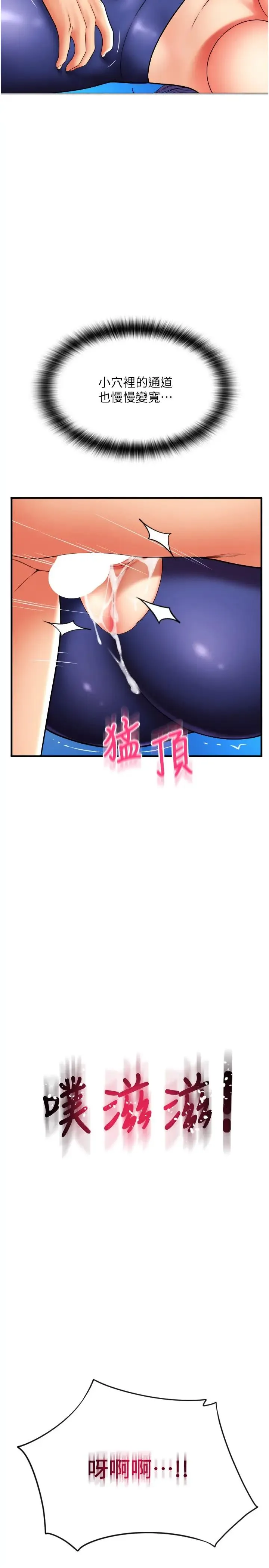 请用啪支付 第40話-爆發噴泉的學妹 第7页