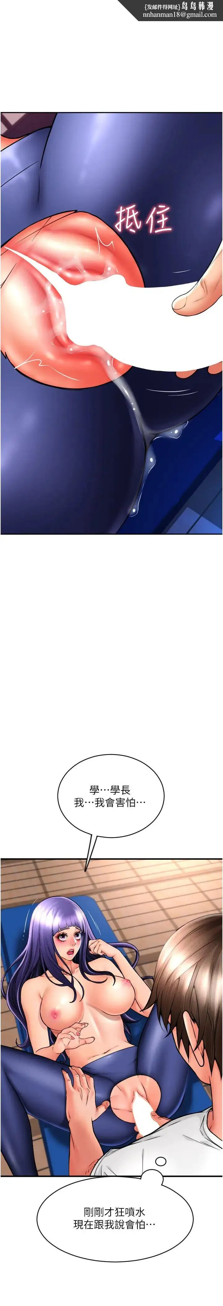 请用啪支付 第40話-爆發噴泉的學妹 第1页
