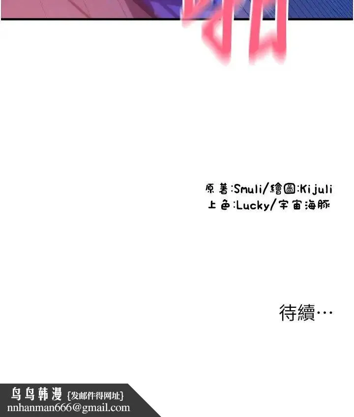 请用啪支付 第40話-爆發噴泉的學妹 第41页
