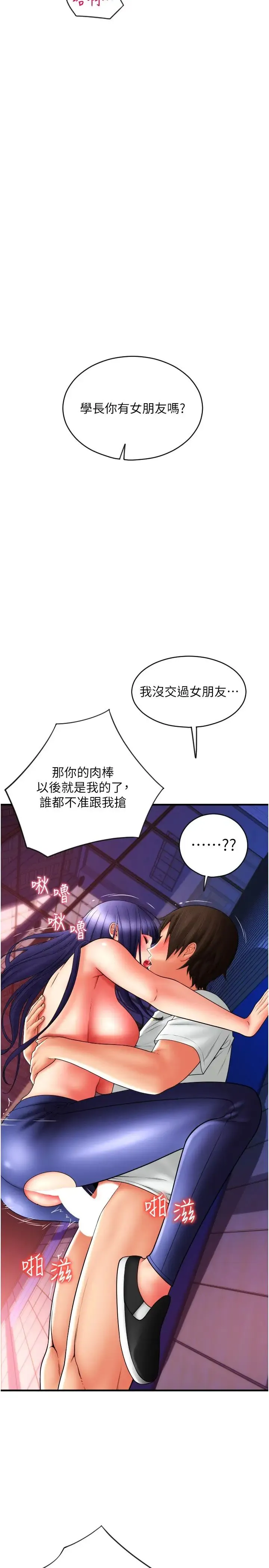 请用啪支付 第40話-爆發噴泉的學妹 第36页