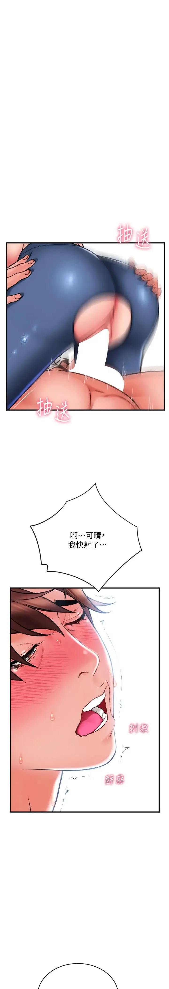请用啪支付 第40話-爆發噴泉的學妹 第39页