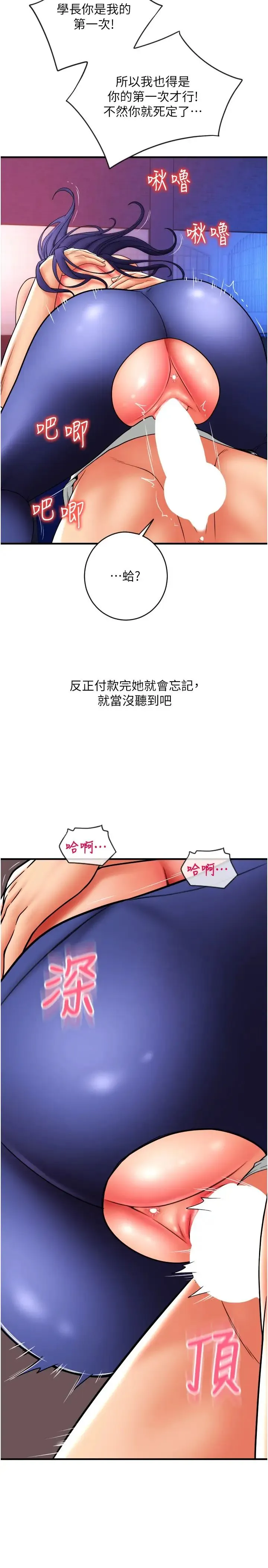 请用啪支付 第40話-爆發噴泉的學妹 第37页