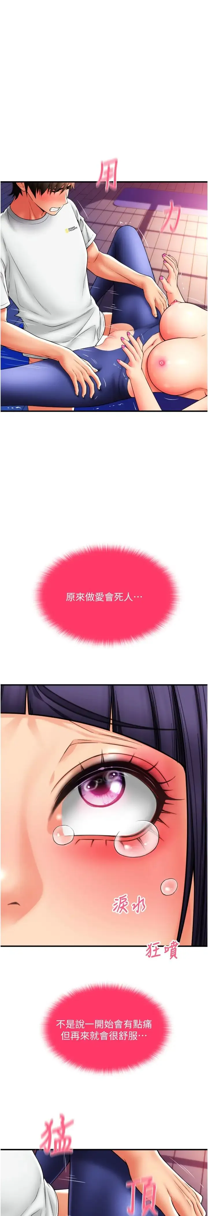 请用啪支付 第40話-爆發噴泉的學妹 第12页