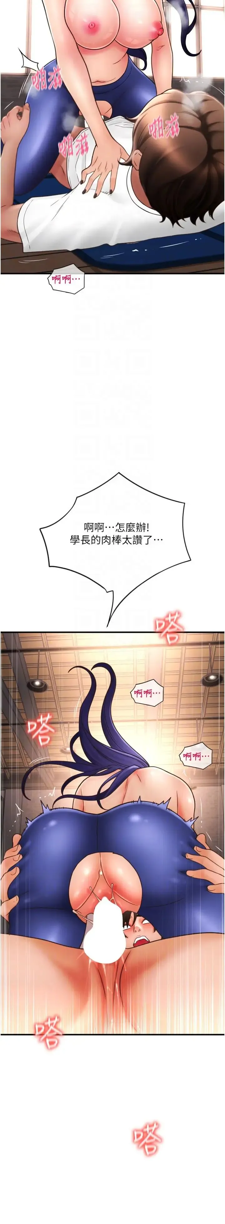 请用啪支付 第40話-爆發噴泉的學妹 第34页