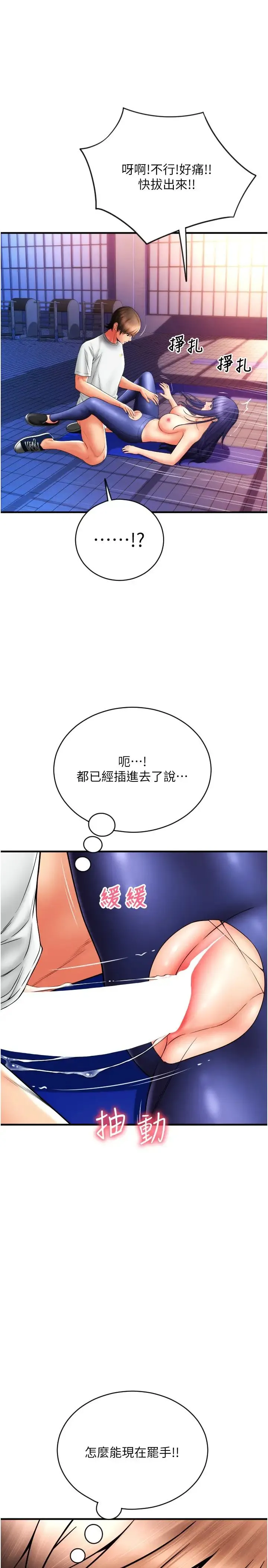 请用啪支付 第40話-爆發噴泉的學妹 第9页