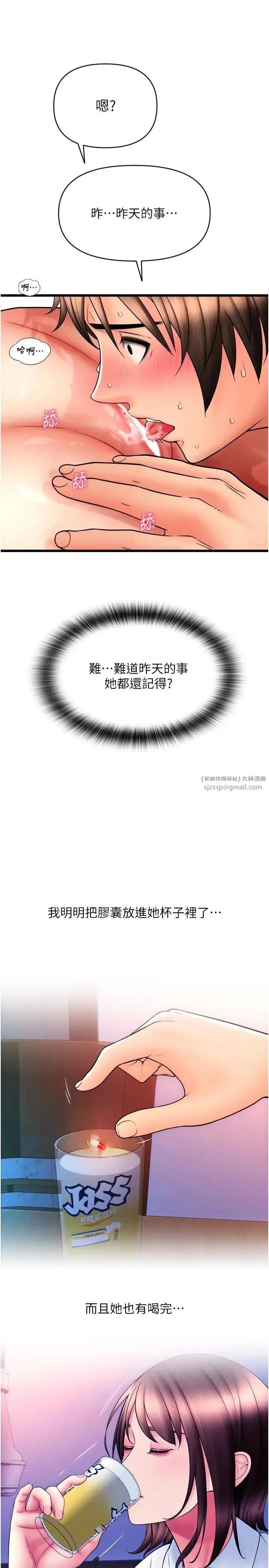 请用啪支付 第70話-沉溺於偉勳的床技 第36页