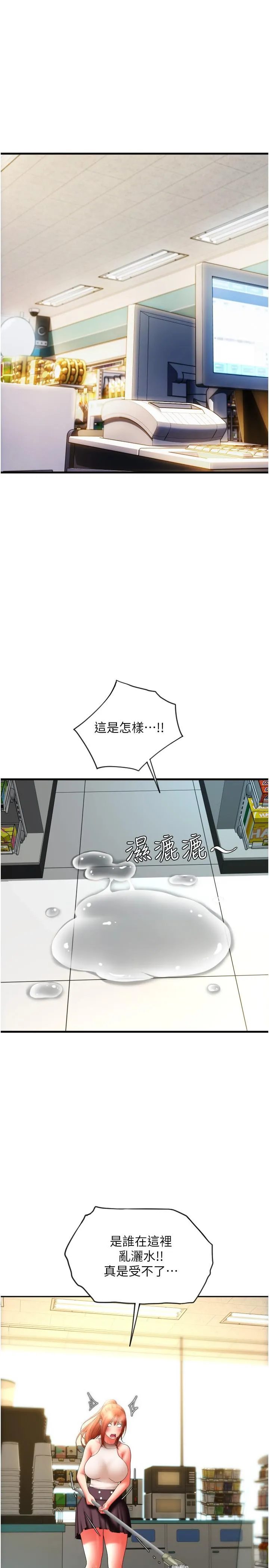 请用啪支付 第33話-絕頂高潮，不停抖動的身體 第39页