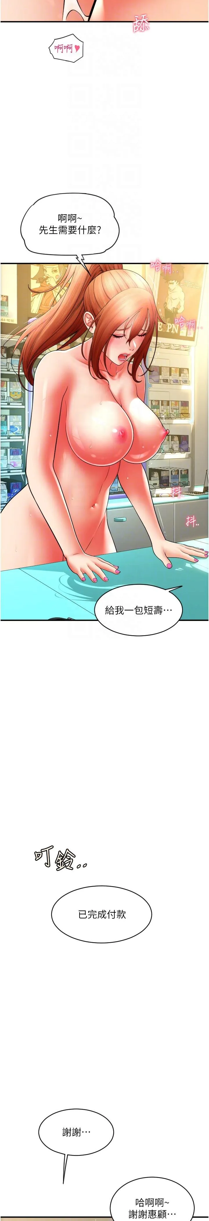 请用啪支付 第33話-絕頂高潮，不停抖動的身體 第14页