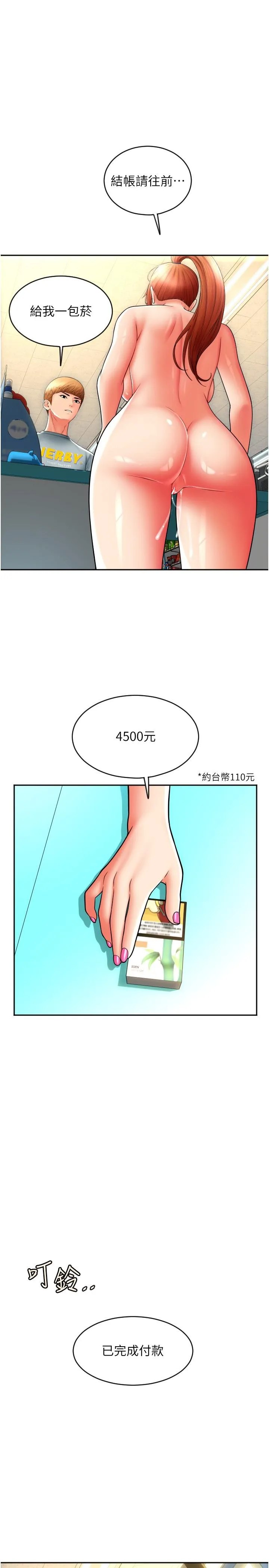 请用啪支付 第33話-絕頂高潮，不停抖動的身體 第5页