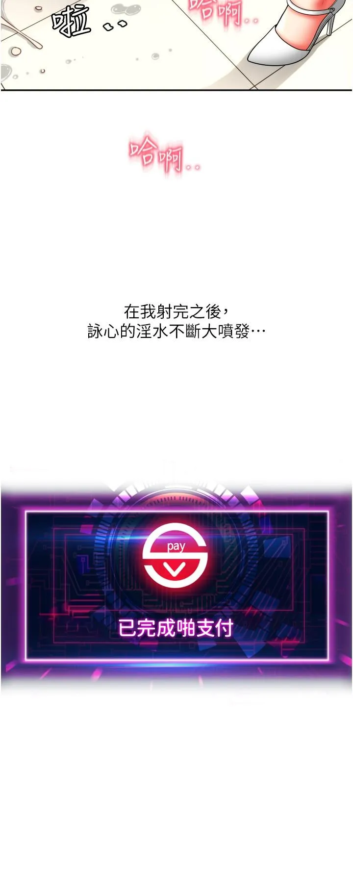 请用啪支付 第33話-絕頂高潮，不停抖動的身體 第38页