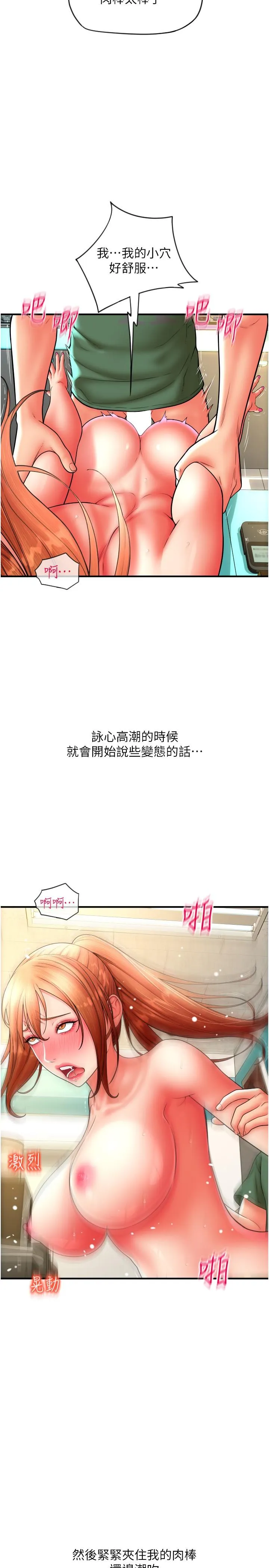 请用啪支付 第33話-絕頂高潮，不停抖動的身體 第31页