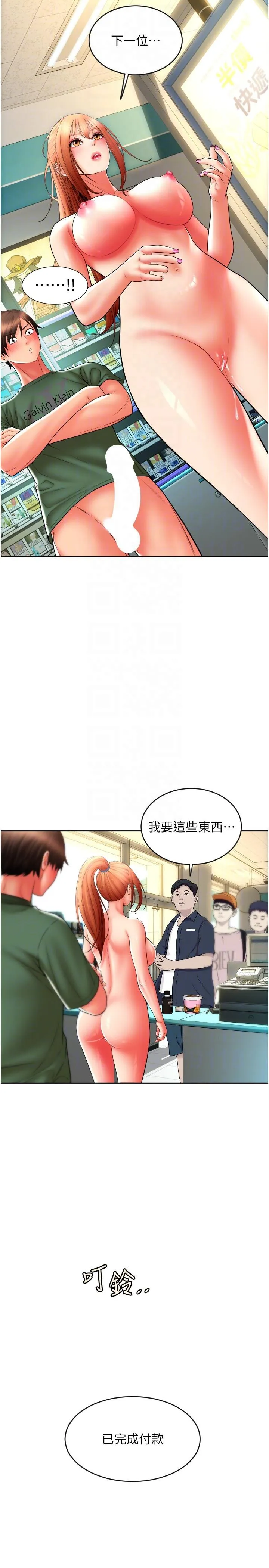 请用啪支付 第33話-絕頂高潮，不停抖動的身體 第6页