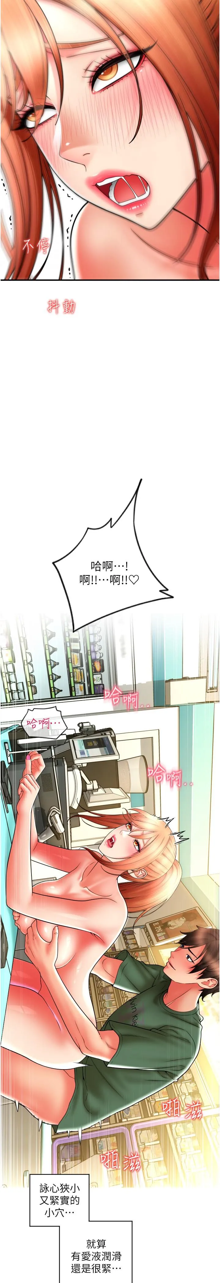 请用啪支付 第33話-絕頂高潮，不停抖動的身體 第20页