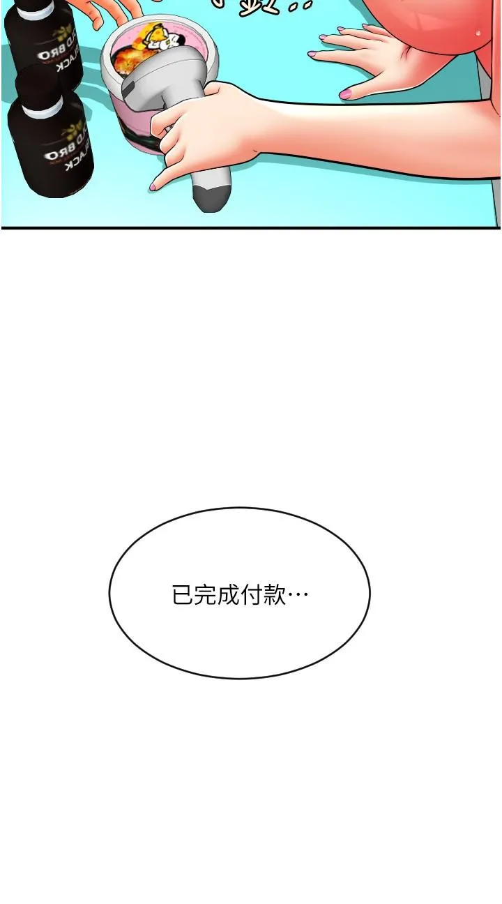 请用啪支付 第33話-絕頂高潮，不停抖動的身體 第12页