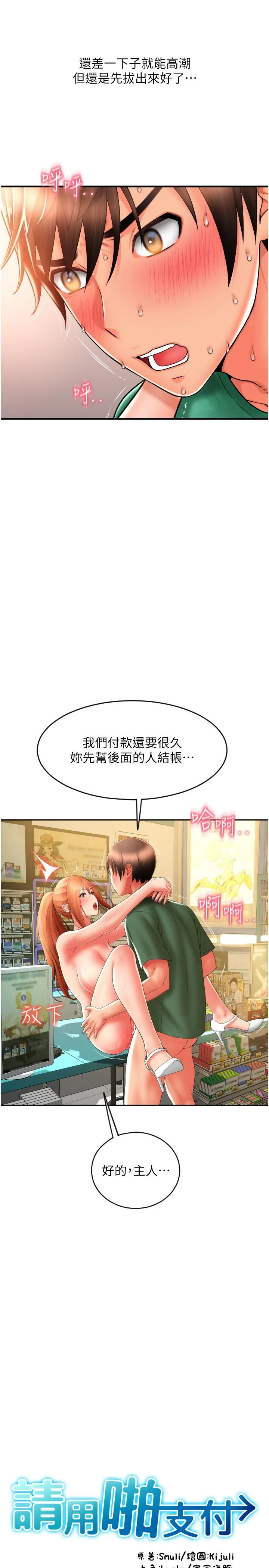 请用啪支付 第33話-絕頂高潮，不停抖動的身體 第3页