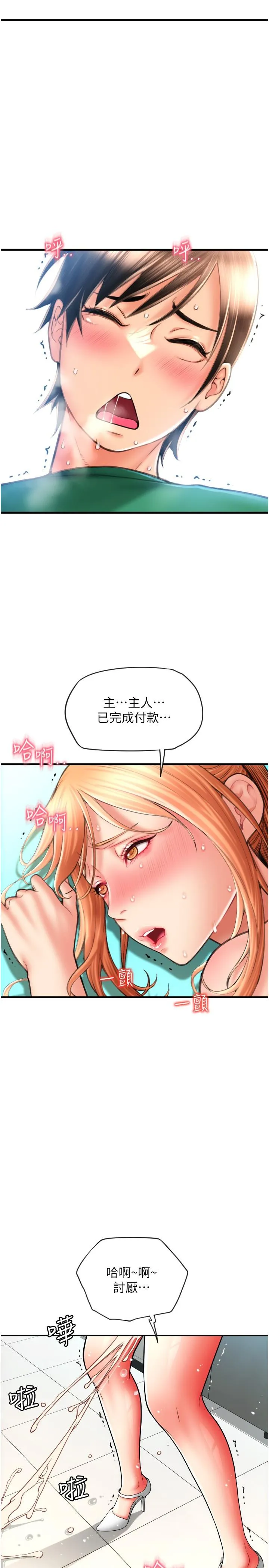 请用啪支付 第33話-絕頂高潮，不停抖動的身體 第37页