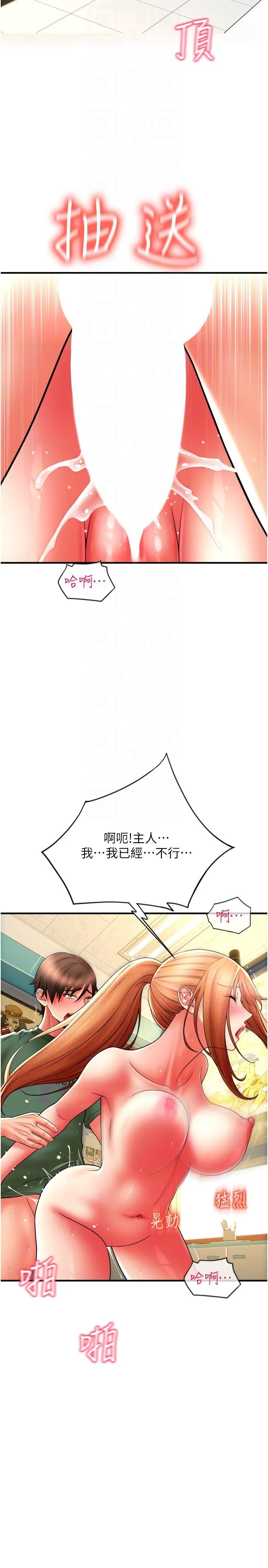 请用啪支付 第33話-絕頂高潮，不停抖動的身體 第28页