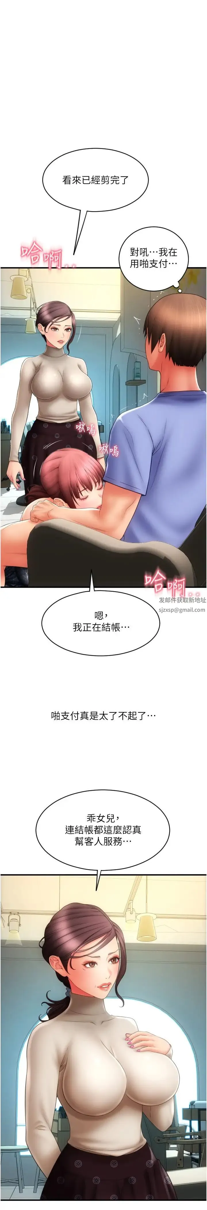 请用啪支付 第44話-乖女兒在替客人服務啊~ 第17页