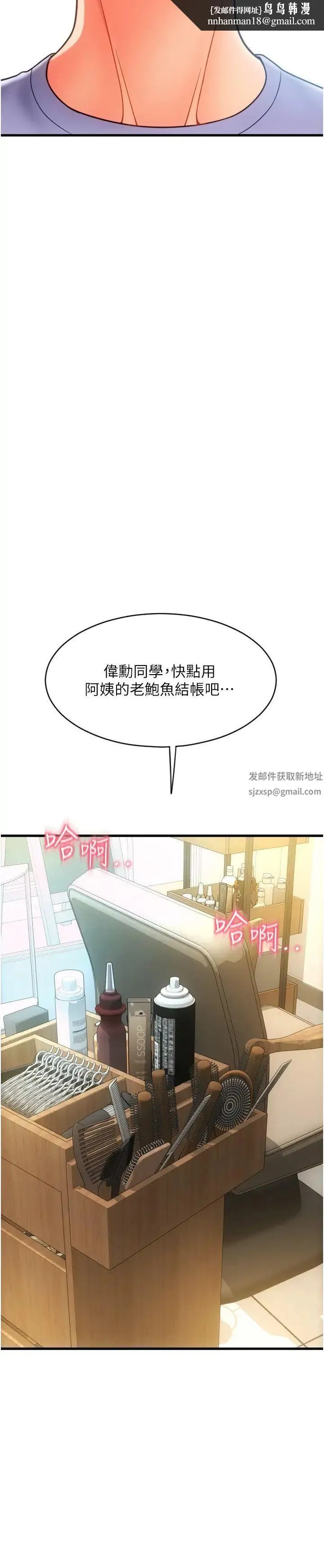 请用啪支付 第44話-乖女兒在替客人服務啊~ 第19页