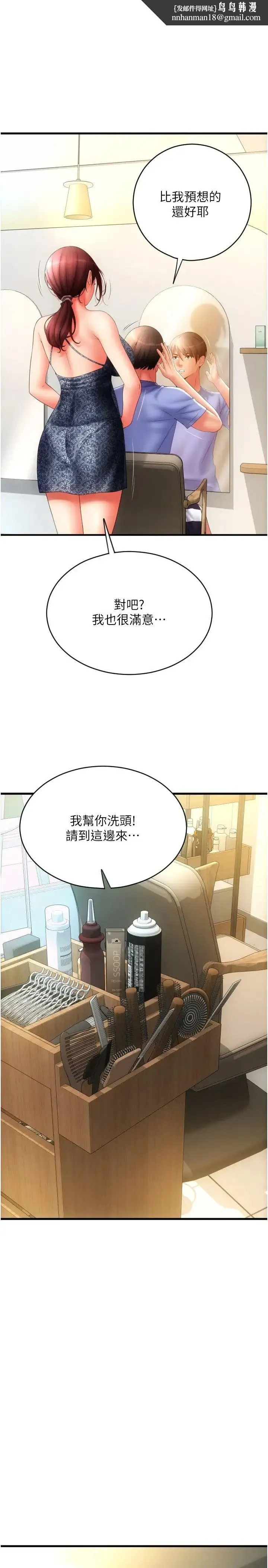请用啪支付 第44話-乖女兒在替客人服務啊~ 第1页