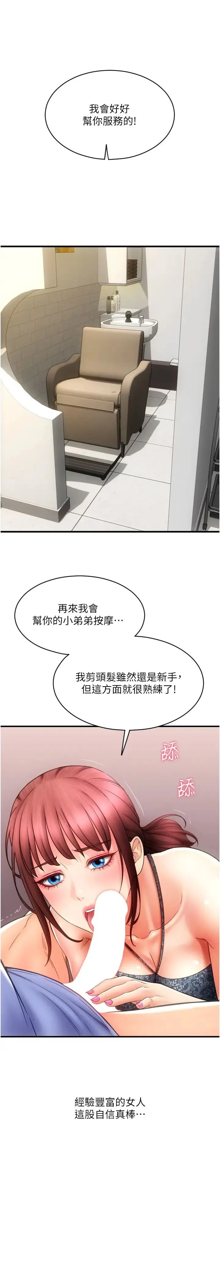 请用啪支付 第44話-乖女兒在替客人服務啊~ 第11页