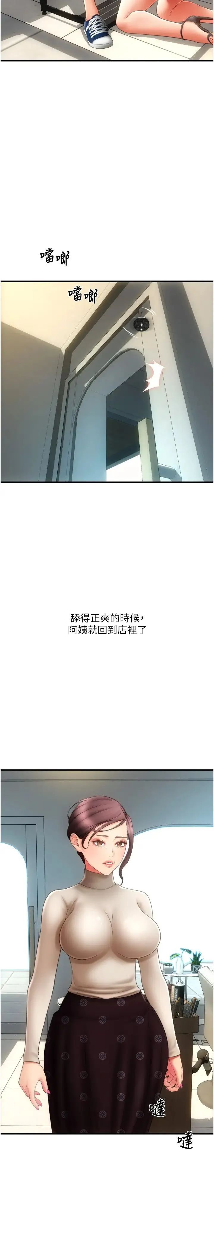 请用啪支付 第44話-乖女兒在替客人服務啊~ 第15页