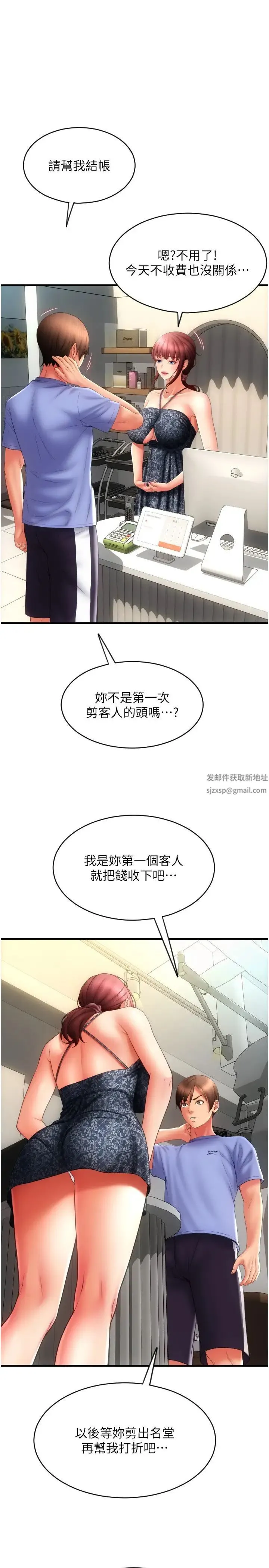 请用啪支付 第44話-乖女兒在替客人服務啊~ 第7页