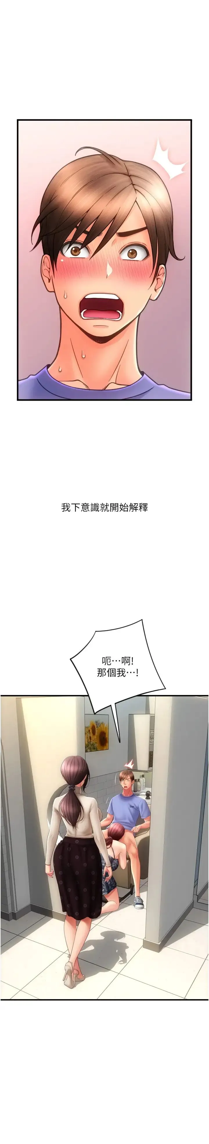 请用啪支付 第44話-乖女兒在替客人服務啊~ 第16页