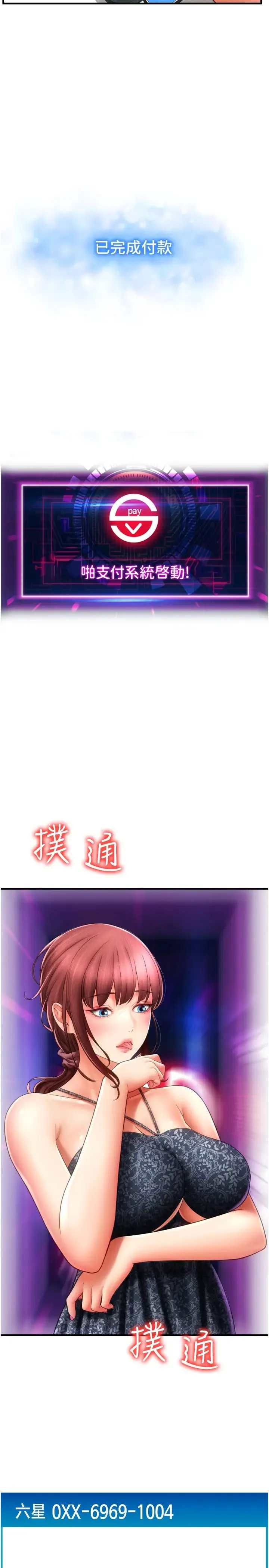请用啪支付 第44話-乖女兒在替客人服務啊~ 第9页