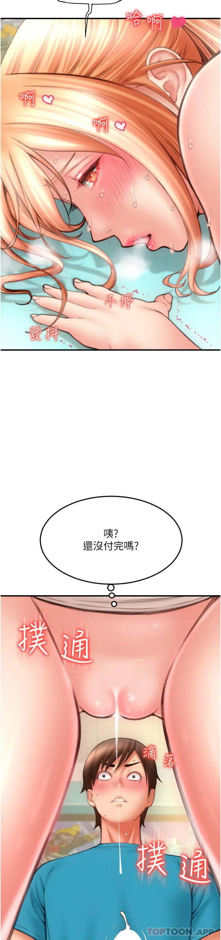 请用啪支付 第6话-被射得一团糟的正妹店员 第51页