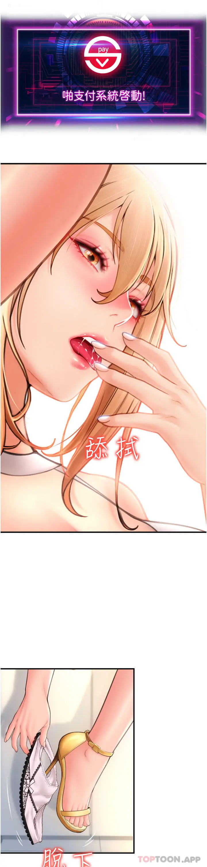 请用啪支付 第6话-被射得一团糟的正妹店员 第34页