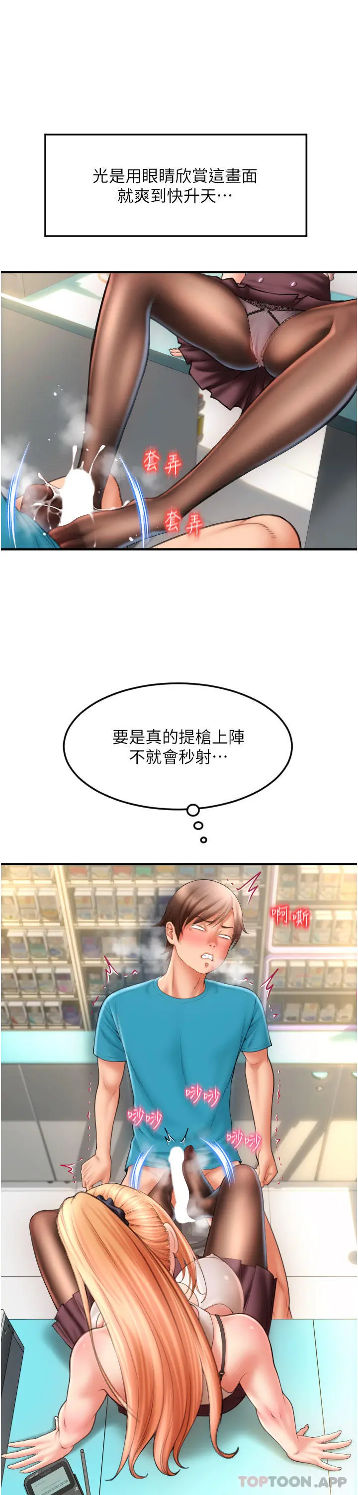 请用啪支付 第6话-被射得一团糟的正妹店员 第12页