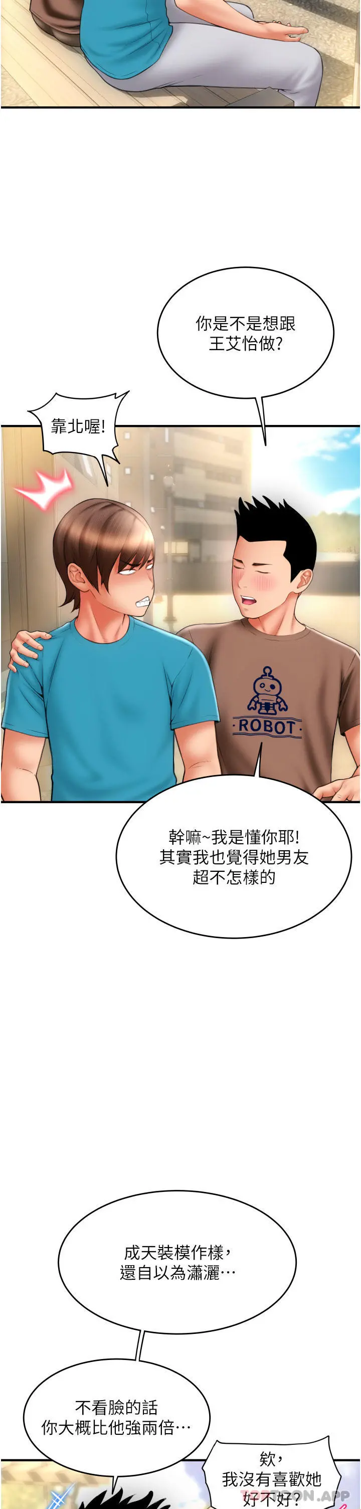 请用啪支付 第6话-被射得一团糟的正妹店员 第25页