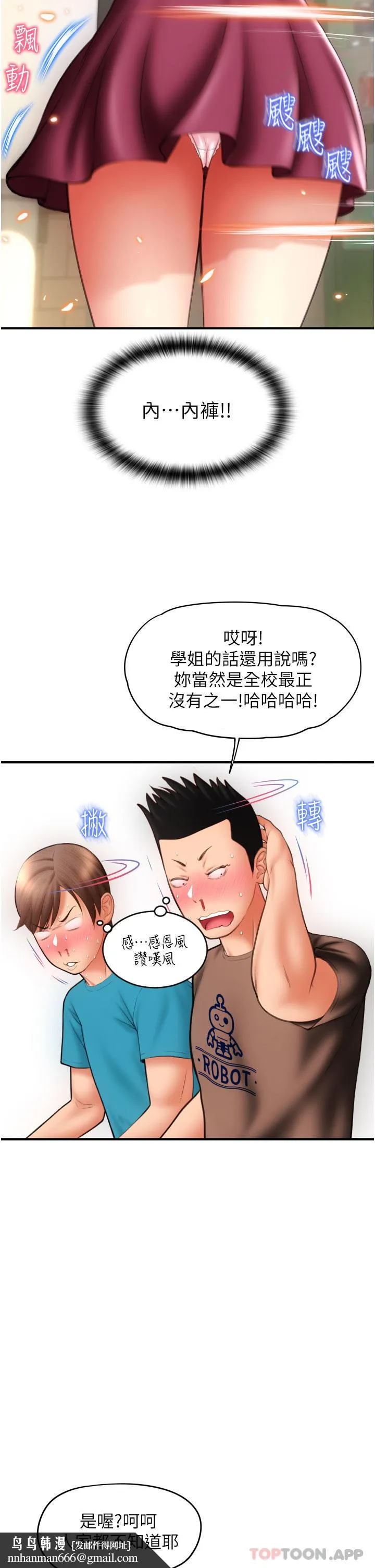 请用啪支付 第6话-被射得一团糟的正妹店员 第28页