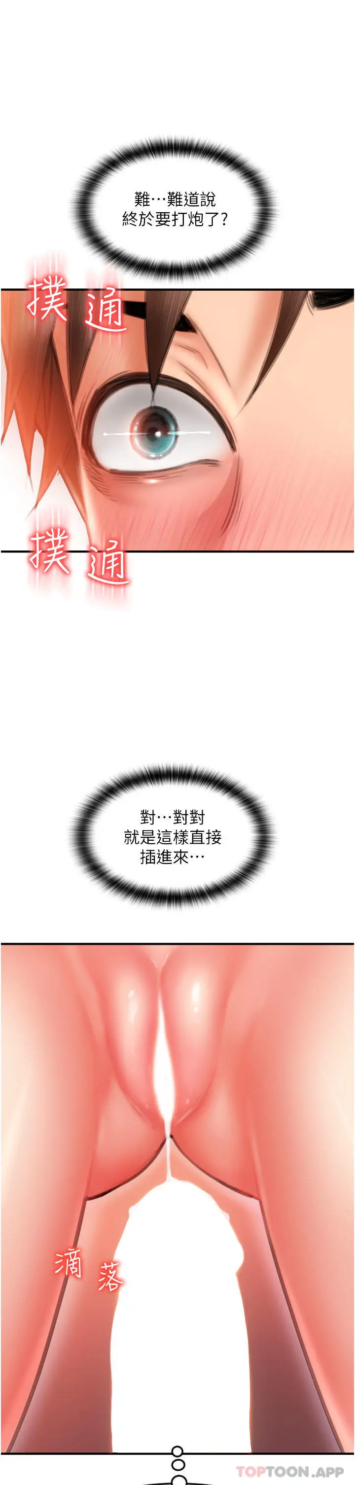 请用啪支付 第6话-被射得一团糟的正妹店员 第36页