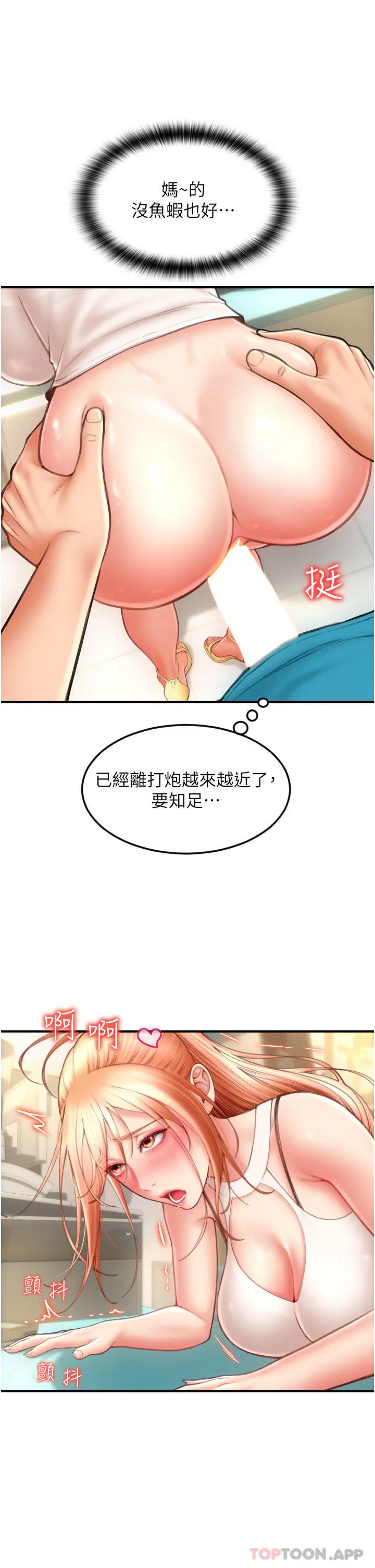 请用啪支付 第6话-被射得一团糟的正妹店员 第42页