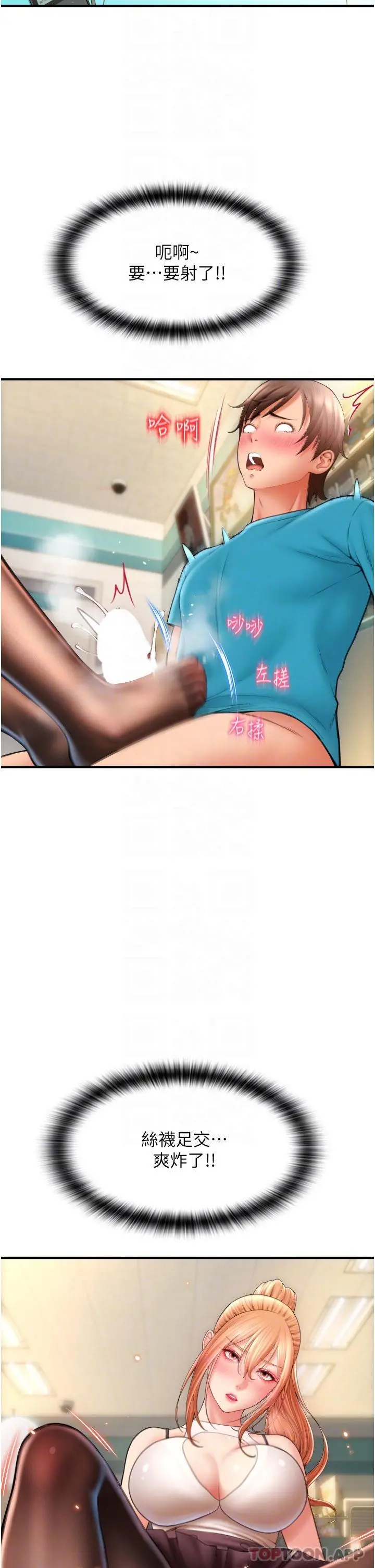 请用啪支付 第6话-被射得一团糟的正妹店员 第13页