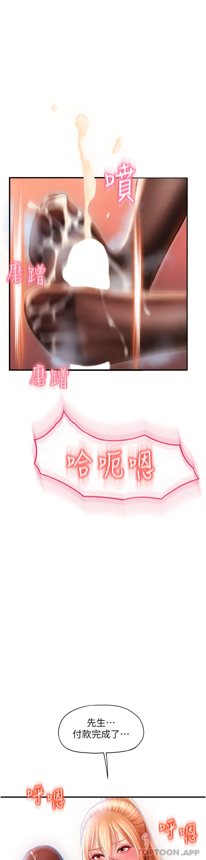 请用啪支付 第6话-被射得一团糟的正妹店员 第16页