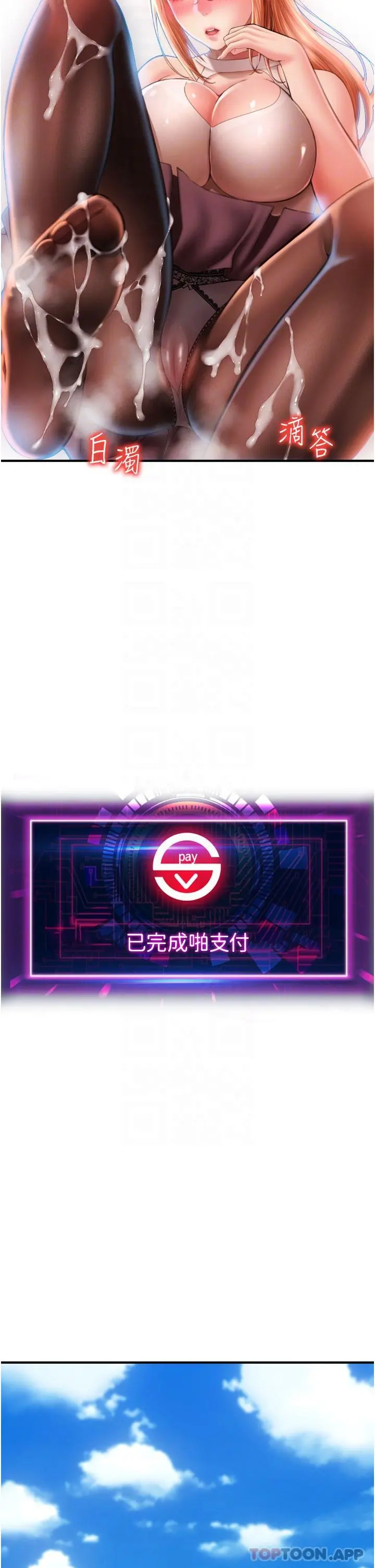 请用啪支付 第6话-被射得一团糟的正妹店员 第17页