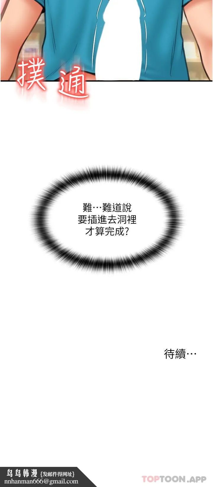 请用啪支付 第6话-被射得一团糟的正妹店员 第52页