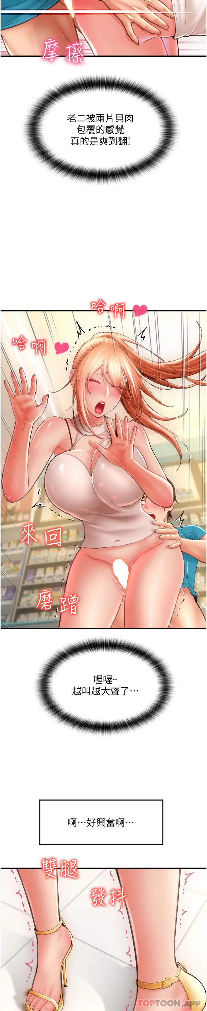 请用啪支付 第6话-被射得一团糟的正妹店员 第45页